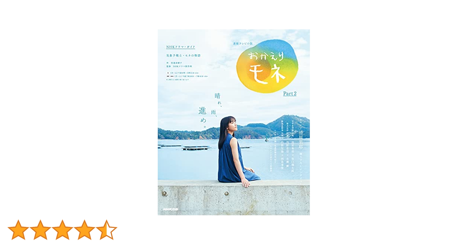 連続テレビ小説 おかえりモネ 完全版 DVD BOX1・2〈8枚組〉 Amazon.co.jp: 連続テレビ小説 おかえりモネ 完全版 DVD BOX1